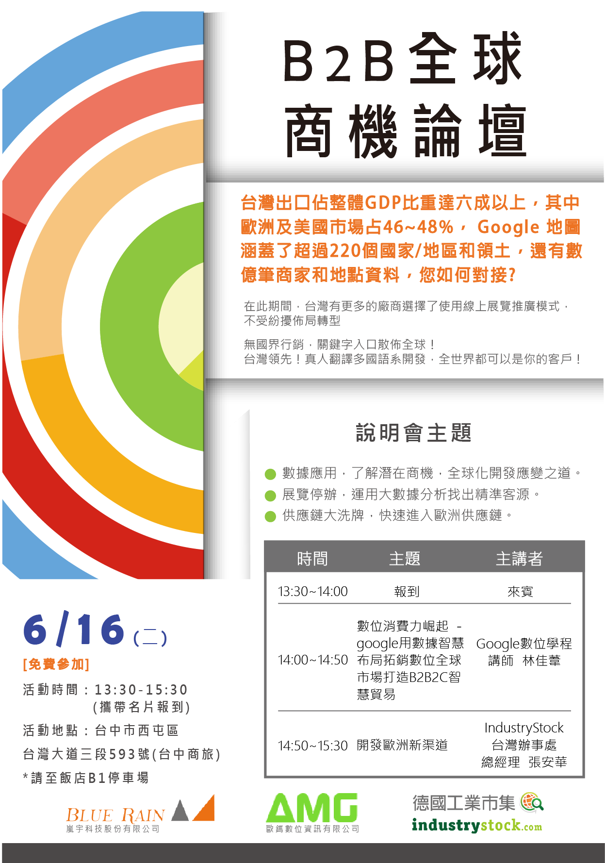 2020 B2B全球商機論壇說明會